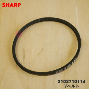 【在庫あり!】【純正品・新品】シャープ洗濯機用のVベルト★1個【SHARP 2102710114(M-19.2)】【1】【JZ】