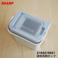 【純正品・新品】シャープ洗濯機用の液体洗剤タンク★1個【SHARP 2104210021】(ホワイト系)【5】【B】