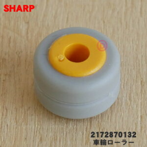 �y�����i�E�V�i�z�V���[�v�|���@�p�̎ԗփ��[���[S��1�ySHARP 2172870132�z��1���2�K�v�ȏ��i�ł��B1�䕪������]�̏ꍇ��2�̂����������肢���܂��B�y1�z�yNZ�z