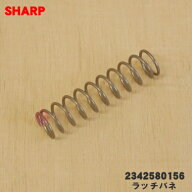 【在庫あり！】【純正品・新品】シャープ炊飯器用のラッチバネ★1個【SHARP 2342580156】※ラッチボタン…