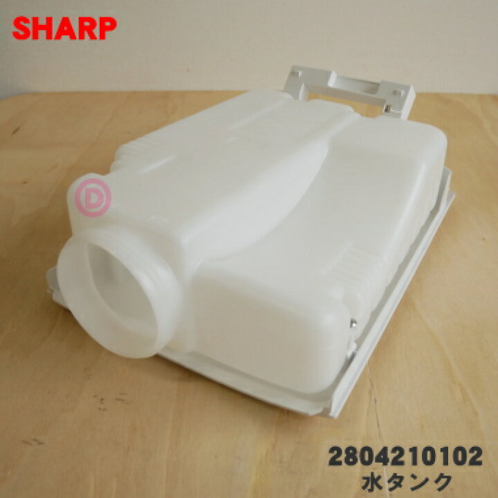 楽天市場】【純正品・新品】シャープ加湿空気清浄機用の水タンク☆1個  