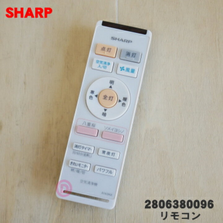 楽天市場】【純正品・新品】シャープLEDシーリングライト一体型空気 