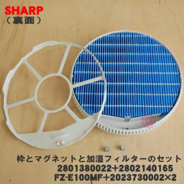 楽天市場】【純正品・新品】シャープ加湿空気清浄機用の加湿フィルター 