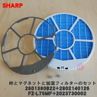 【在庫あり！】【純正品・新品】シャープ加湿空気清浄機用の加湿フィルター用の枠とマグネットと加湿フィ…