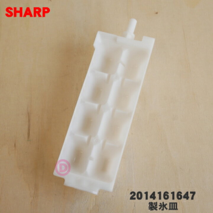 楽天市場】【純正品・新品】シャープ冷蔵庫用の製氷皿☆1個【SHARP 