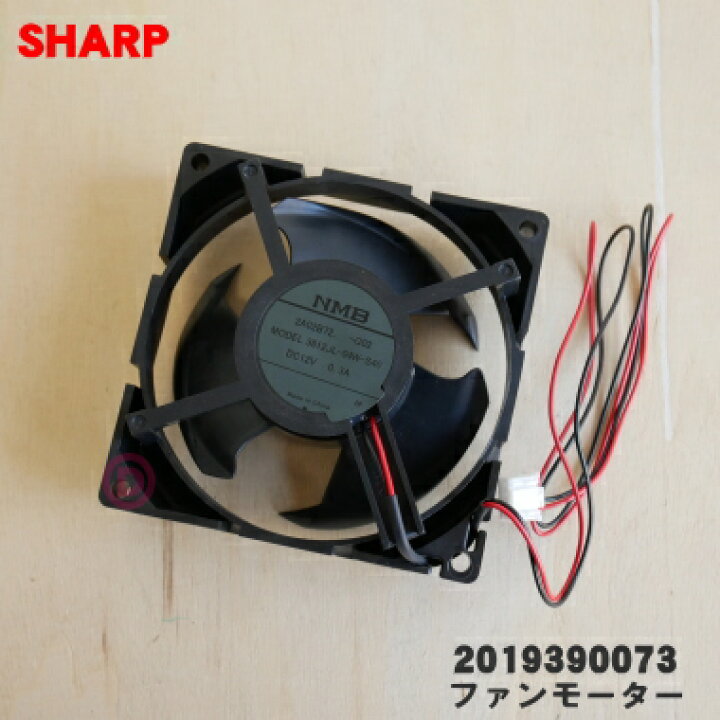 シャープ SHARP 冷凍冷蔵庫 ファンモーター 2016300181 SHARP 126L 