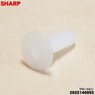 【在庫あり！】【純正品・新品】シャープ除湿機用のフロートピン★1個【SHARP 2022140093】※「フロート…