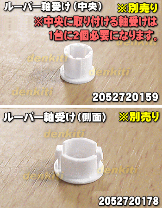 楽天市場】【純正品・新品】シャープエアコン用のルーバー☆1枚【SHARP 2052531142】※エアコンの風の上下方向を調整する羽板です。※ルーバー軸受けは別売りです。※中央に取り付ける軸受けは1台に2個必要になります。【9】【H】 : でん吉 楽天市場】【純正品・新品】シャープエアコン用のルーバー☆1枚【SHARP 2052531142】※エアコンの風の上下方向を調整する羽板です。※ルーバー軸受けは別売りです。※中央に取り付ける軸受けは1台に2個必要になります。【9】【H】 : でん吉
