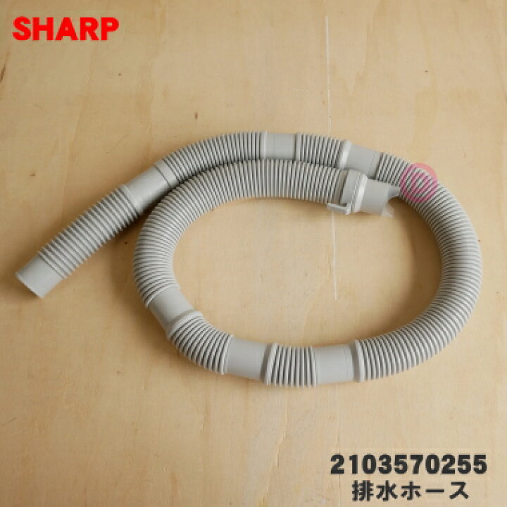 楽天市場】【純正品・新品】シャープ洗濯機用の排水ホース☆1本【SHARP 