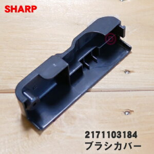 �y�����i�E�V�i�z�V���[�v�|���@�p�̃u���V�J�o�[B��1�� �ySHARP 2171103184�z�y1�z�yN�z