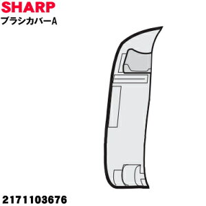 �y�����i�E�V�i�z�V���[�v�|���@�p�̃u���V�J�o�[A��1�� �ySHARP 2171103676�z�y1�z�yOP�z
