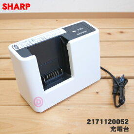 【純正品・新品】シャープ掃除機用の充電器★1個【SHARP 2171120049/同等品 2171120052】※旧品番2171120035、2171120040【5】【D】