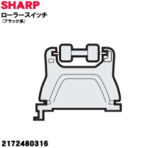 �y�����i�E�V�i�z�V���[�v�|���@�p�̃��[���[�X�C�b�` (�u���b�N�n)��1�ySHARP 2172480316�z�y2�z�yDP�z