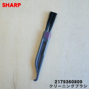 �y�����i�E�V�i�z�V���[�v�|���@�p�̃N���[�j���O�u���V��1�ySHARP 2179360809 �����i 2179360796�z�y1�z�yN�z