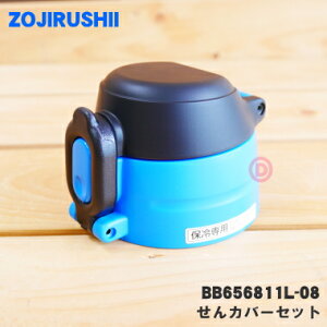 �y�����i�E�V�i�z�ۈ�}�z�[�r���X�e�����X�{�g���p�̂���J�o�[�Z�b�g��1�yZOJIRUSHI BB656811L-08�z���L���b�v�p�b�L���t�A����͂��Ă��܂���B���_�C�i�\�[�u���[(AJ)���p�ł��B�y5�z�y