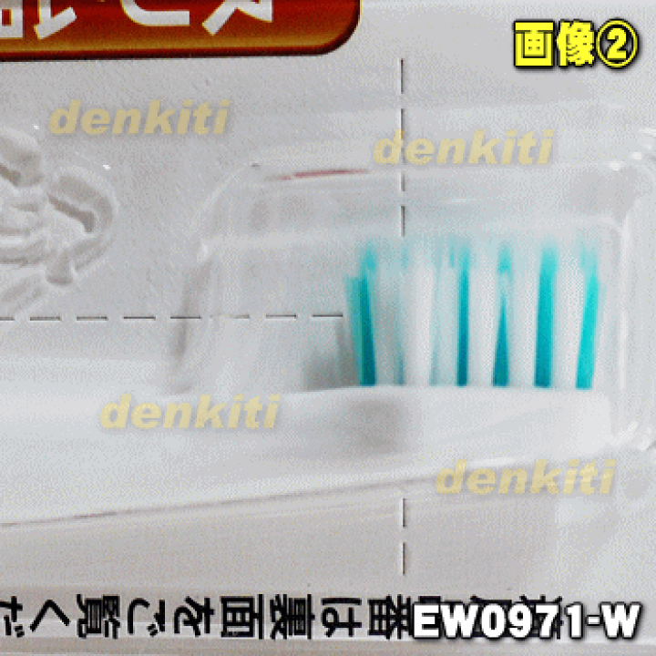 楽天市場】【在庫あり!】【純正品・新品】パナソニック音波振動ハブラシ用のスリム用密集極細毛ブラシ(歯ブラシ)☆1セット(2本入)【Panasonic EW0971-W】※識別シール3色入り【2】【N】 : でん吉 楽天市場】【在庫あり!】【純正品・新品】パナソニック音波振動ハブラシ用のスリム用密集極細毛ブラシ(歯ブラシ)☆1セット(2本入)【Panasonic EW0971-W】※識別シール3色入り【2】【N】 : でん吉