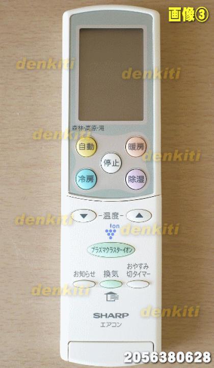 SHARP純正パーツ　エアコン用リモコン　2056380713 d2ldlup 純正エアコン用リモコン 【部品番号：2056380798】｜の通販は