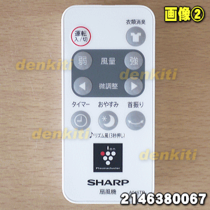 [未使用に近い] 扇風機 SHARP リモコンあり ecwide_a075tb