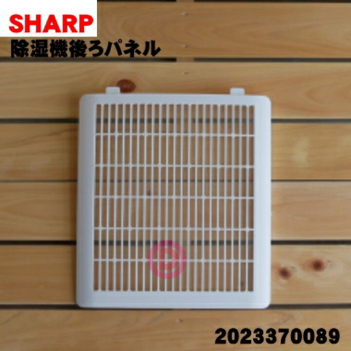 楽天市場】【純正品・新品】シャープ除湿機用の後ろパネル（プレ 