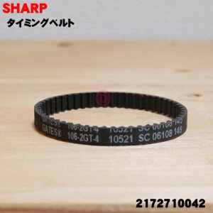 �y�݌ɂ���I�z�y�����i�E�V�i�z�V���[�v�|���@�p�̃^�C�~���O�x���g��1�ySHARP 2172710042(106-2GT-4)�z����]�u���V�̉��ɃZ�b�g���Ă���S�����̃x���g�y1�z�yNZ�z