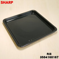 楽天市場】sharp オーブンレンジ 角皿の通販