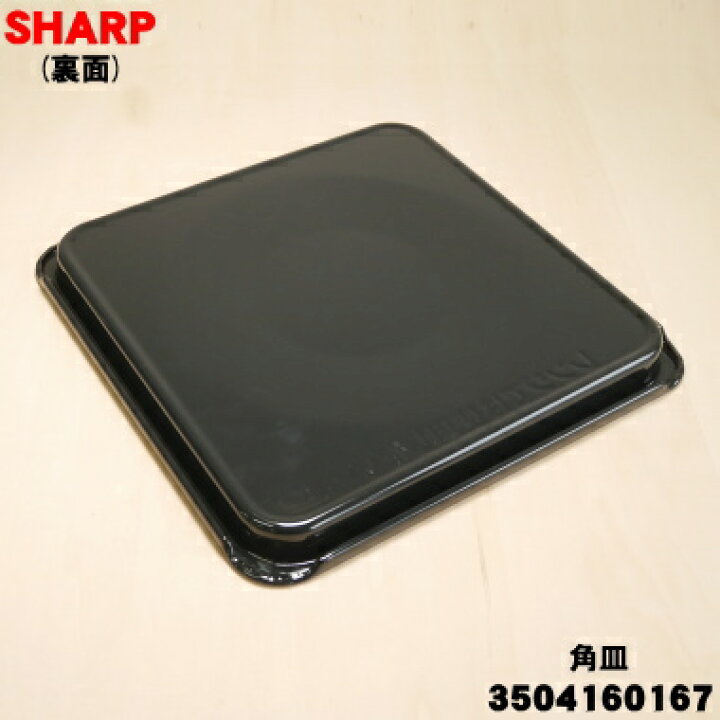 楽天市場】【在庫あり！】【純正品・新品】シャープ電子レンジ 