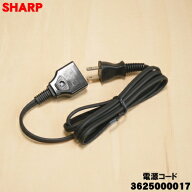 【純正品・新品】シャープ水なし自動調理鍋ヘルシオホットクック用の電源コード★1個【SHARP 3625000017 …