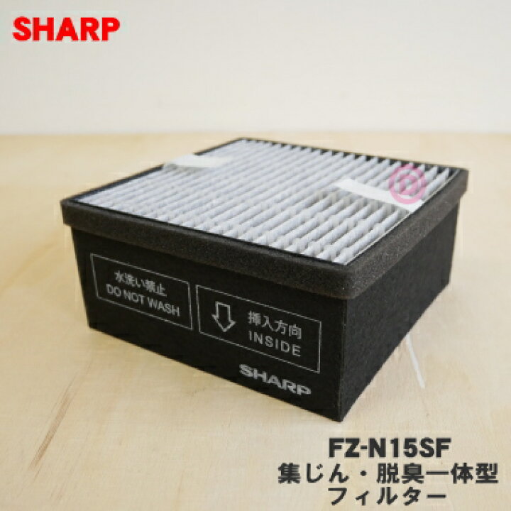 楽天市場】【純正品・新品】シャープ空気清浄機用の集じん・脱臭一体型 