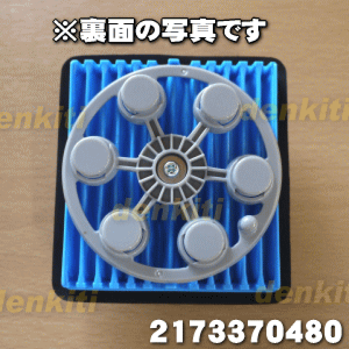 (未使用･未開封品)　SHARP/シャープ ロボット家電用 HEPAクリーンフィルター [2173370469] (2173370469) kmdlckf SHARP 2173370469 シャープ 掃除ロボット家電(COCOROBO) 用の