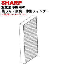 【在庫あり！】【純正品・新品】シャープ空気清浄機用の集じん（静電HEPA）・脱臭一体型フィルター★2枚【SHARP FZ-T40SF】【54】【E】