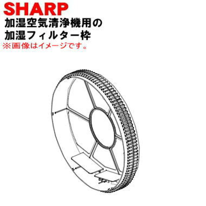 楽天市場】【欠品中】【純正品・新品】シャープ加湿空気清浄機用の加湿 