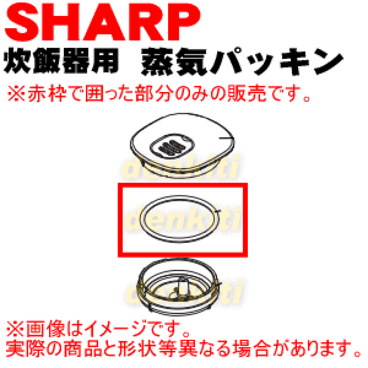 楽天市場】【在庫あり！】【純正品・新品】シャープ炊飯器用の