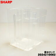 【純正品・新品】シャープ衣類乾燥除湿機用の排水タンクのタンク部分のみ★1個【SHARP 2024210082】※「…