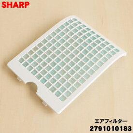 【在庫あり！】【純正品・新品】シャープ加湿機用のエアフィルター★1枚【SHARP 2791010183】【2】【JZ】