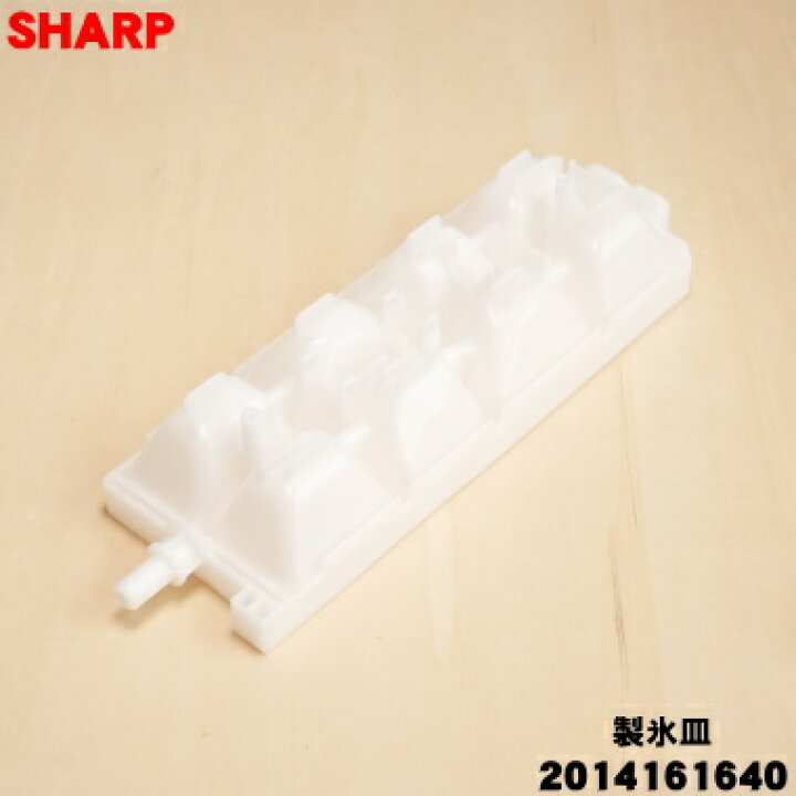 楽天市場】【純正品・新品】シャープ冷蔵庫用の製氷皿☆1個【SHARP 