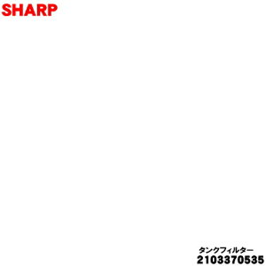 �y�����i�E�V�i�z�V���[�v����@�p�̃^���N�t�B���^�[��1�ySHARP 2103370535�z�_��܃^���N�E��܃^���N�ɃZ�b�g����t�B���^�[�B�t�B���^�[�L���b�v�͕ʔ���ł��B�y1�z�yB�z