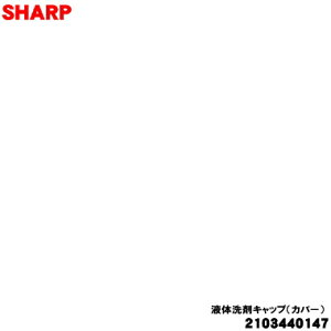 �y�����i�E�V�i�z�V���[�v����@�p�̕Y���܃t�^�i�t�̐�܃t�^�j��1�ySHARP 2103440147�z�y5�z�yBP�z