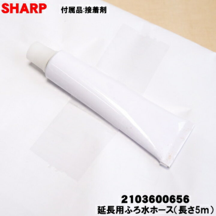 楽天市場】【純正品・新品】シャープ洗濯機用の延長用ふろ水ホース 