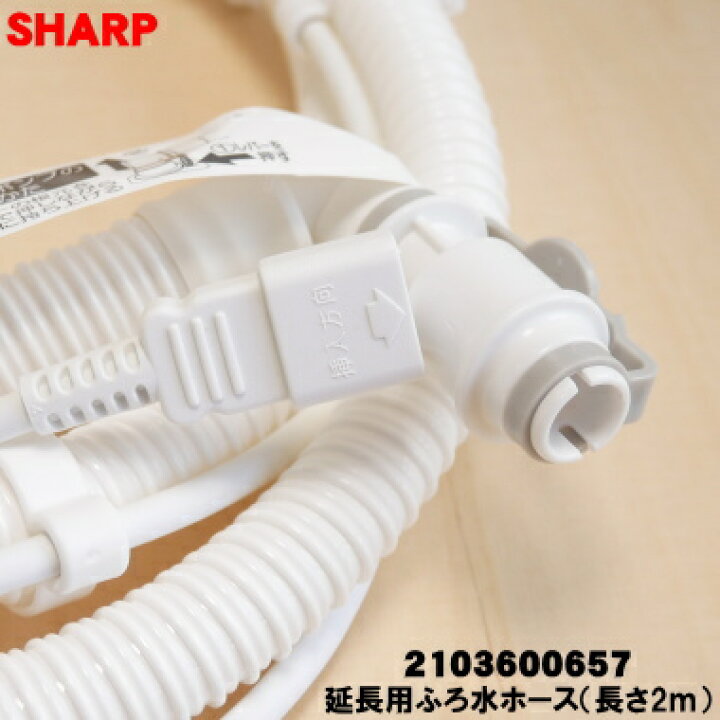 楽天市場】【在庫あり！】純正品・新品】シャープ洗濯機用の延長用ふろ 