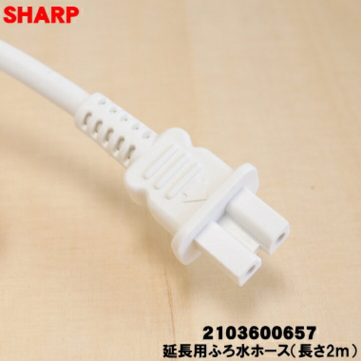 楽天市場】【在庫あり！】純正品・新品】シャープ洗濯機用の延長用ふろ 