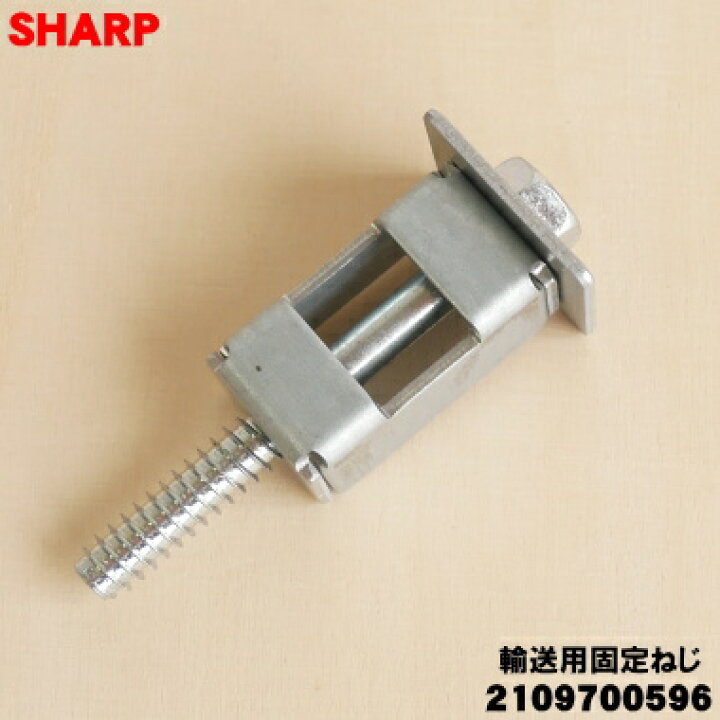 楽天市場】【在庫あり！】【純正品・新品】シャープ洗濯機用の輸送用 