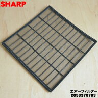【純正品・新品】シャープエアコン用のエアーフィルター★1枚【SHARP 2053370783】※1台に2枚必要です。1…