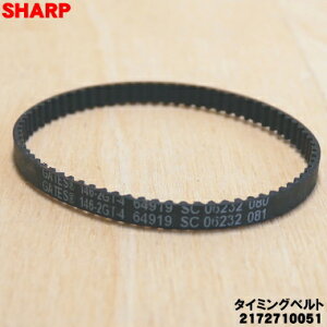 �y�����i�E�V�i�z�V���[�v�|���@�p�̃^�C�~���O�x���g��1�� �ySHARP 2172710051�z����]�u���V�̉��ɃZ�b�g���Ă���S�����̃x���g�y1�z�yN�z