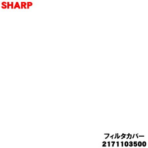 yiEVizV[vR[hX|@p̃tB^[Jo[1ySHARP 2171103500zS[h(N)FpłBy5zyDz