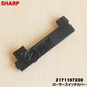 �y�����i�E�V�i�z�V���[�v�|���@�p�̃��[���[�X�C�b�`�J�o�[��1�ySHARP 2171107230 �����i 2171107191 2171107143 2171103663�z�y1�z�yN�z