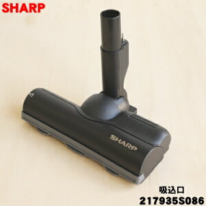 �y�݌ɂ���I�z�y�����i�E�V�i�z�V���[�v�|���@�p�̋z�����i�m�Y���A���m�Y���j��1�ySHARP 217935S086 ���i�� 217935S068�z�����ꉻ�ɂ�菤�i�J���[��p�[�c���啝�ɕύX�ƂȂ�܂����B