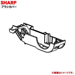 �y�����i�E�V�i�z�V���[�v�|���@�p�̃u���V�J�o�[��1�� �ySHARP 2171107234�z�y5�z