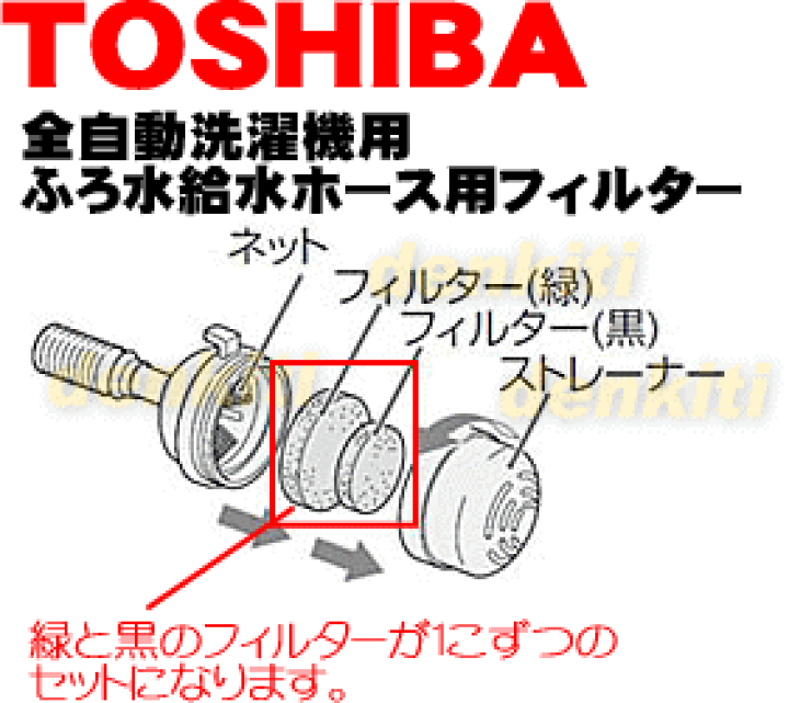 42040844｜風呂水給水ホース 7m(フィルター、保護スリーブ付き)｜洗濯機用｜東芝｜420 40 844 : 42040844 : イマデン  ヤフー店 - 通販 - Yahoo!ショッピング