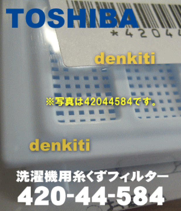 楽天市場】【純正品・新品】東芝全自動洗濯機用の糸くず 楽天市場】【純正品・新品】東芝全自動洗濯機用の糸くず
