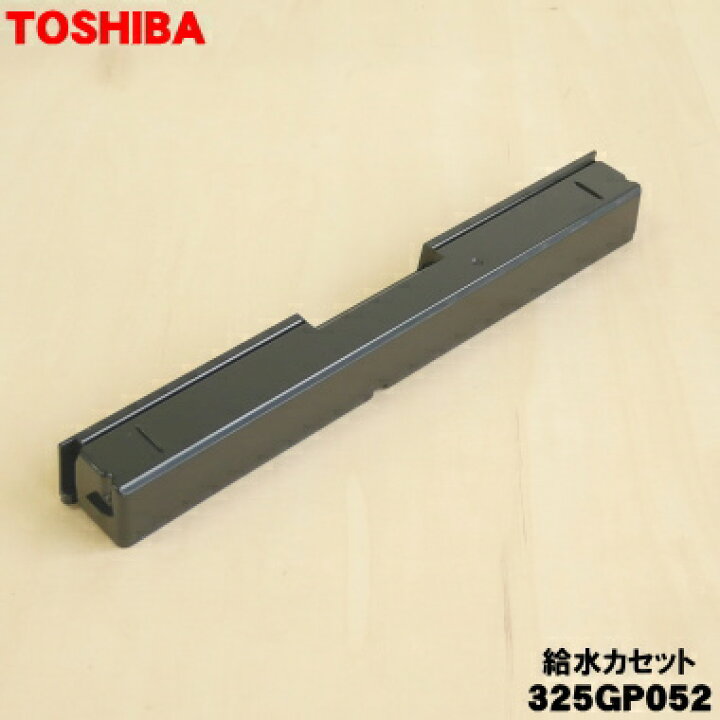 楽天市場】【在庫あり！】【純正品・新品】東芝オーブンレンジ用の給水 